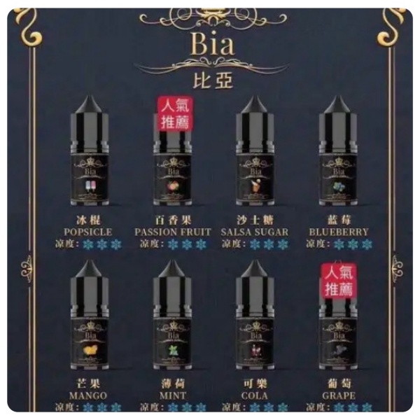 比亞煙油 BIA比亞35mg-50mg	