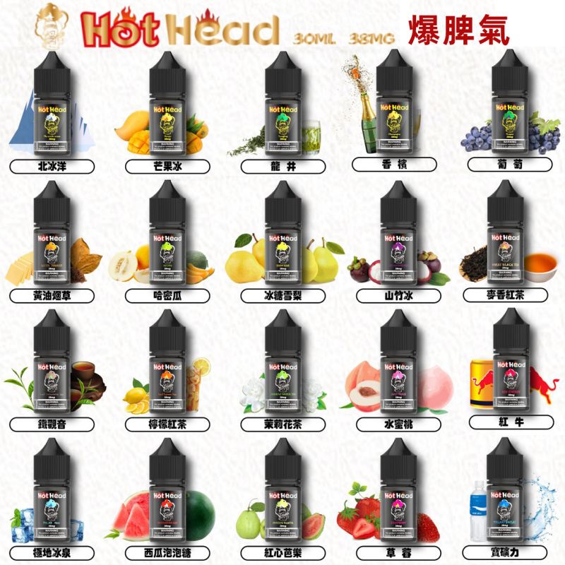 爆脾氣煙油 Hot Heat爆脾氣38m