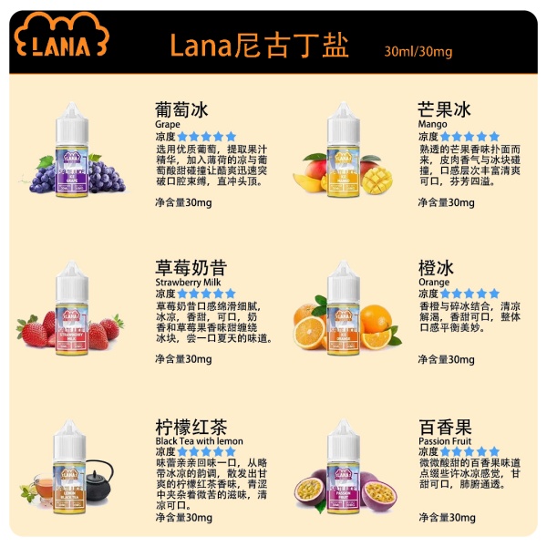 LANA煙油 LANA電子煙煙油 30m